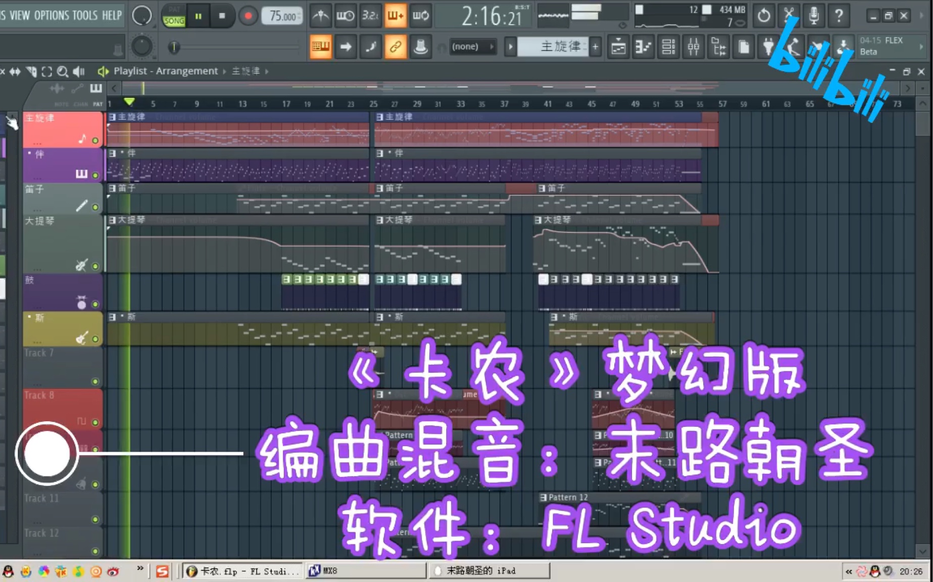 《卡农》梦幻版——【末路朝圣】FL Studio水果软件Remix哔哩哔哩bilibili