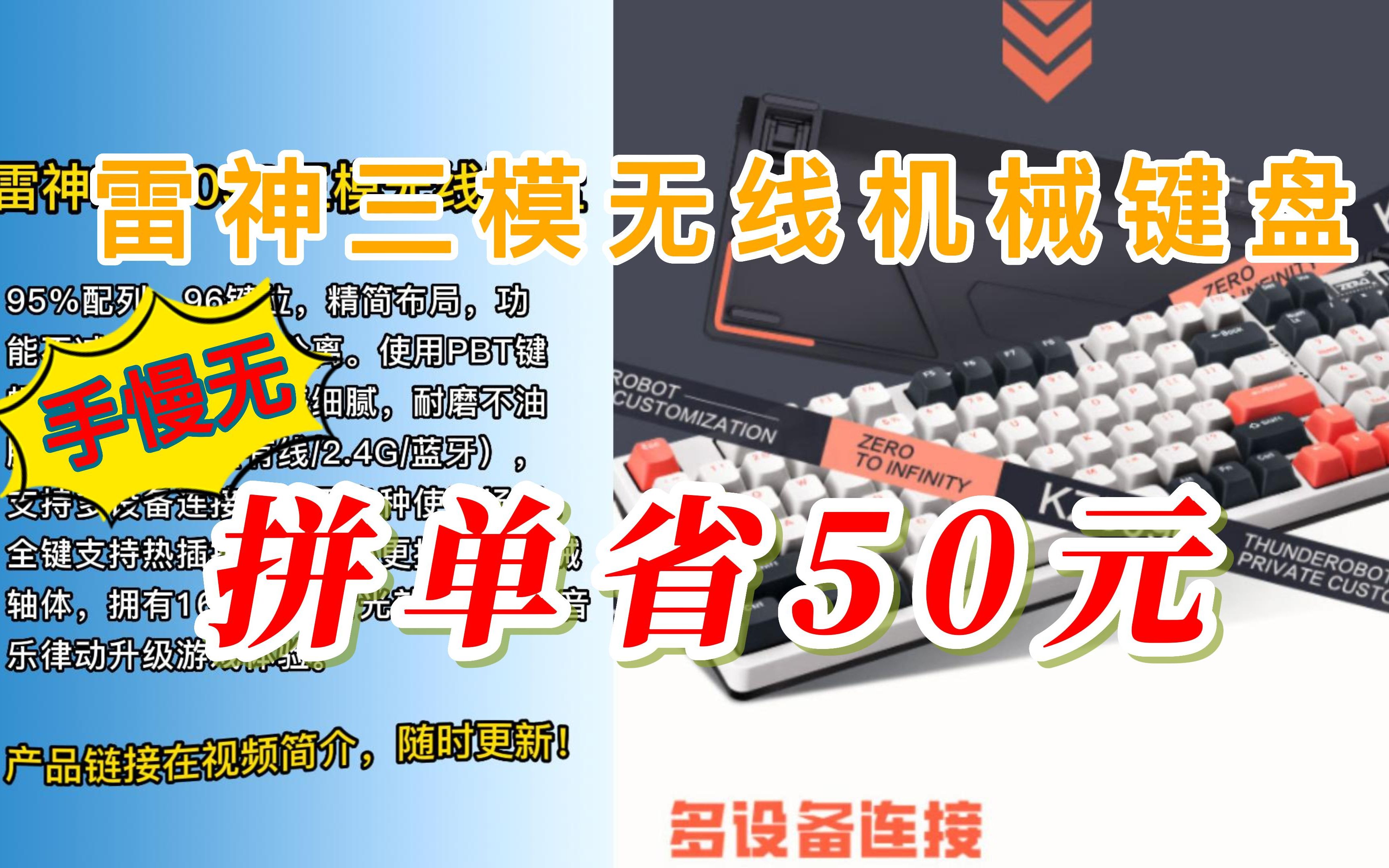 [图]【拼单省50元】雷神（ThundeRobot）ZERO三模热插拔游戏机械键盘破晓KZ5096 风轴 PBT键帽 RGB 有线无线蓝牙 游戏办公键盘