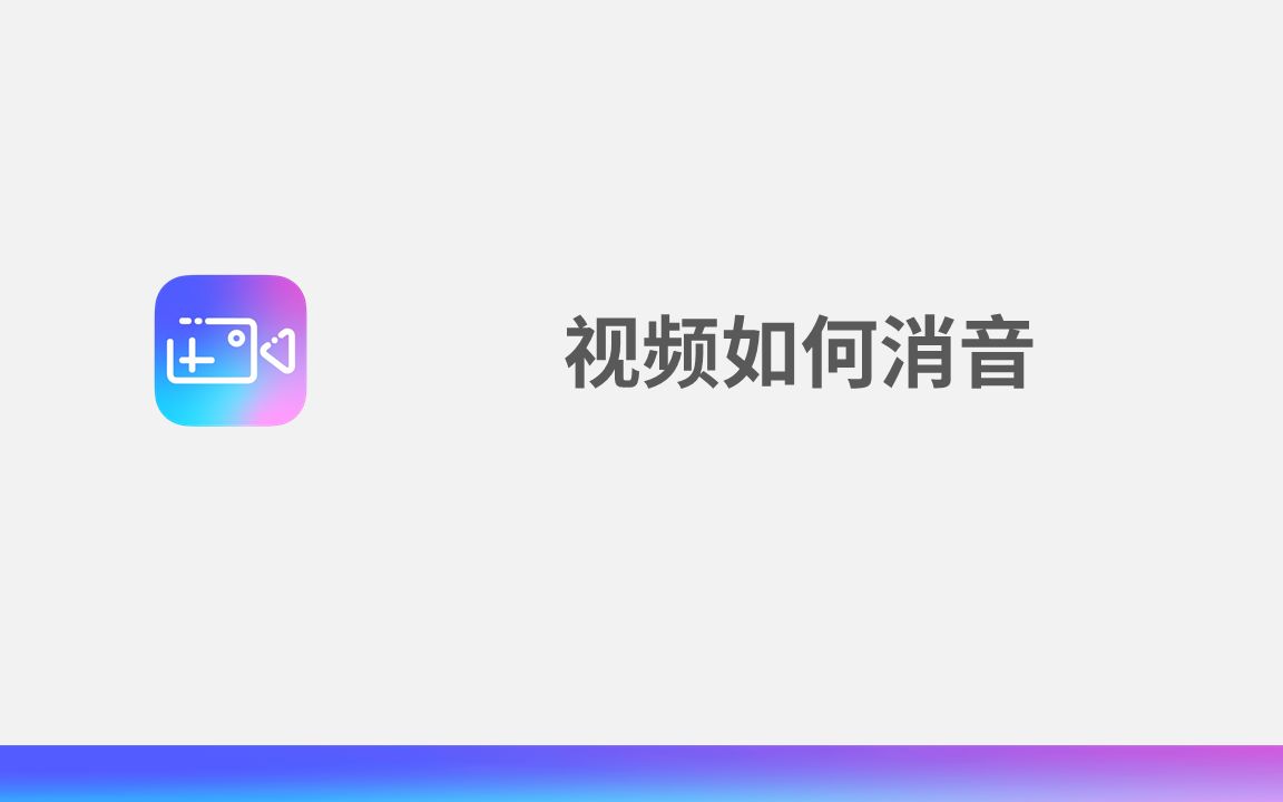 视频如何消音哔哩哔哩bilibili