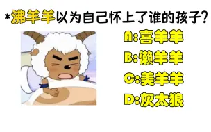 Descargar video: 十道题让你怀疑自己没看过《喜羊羊与灰太狼》！