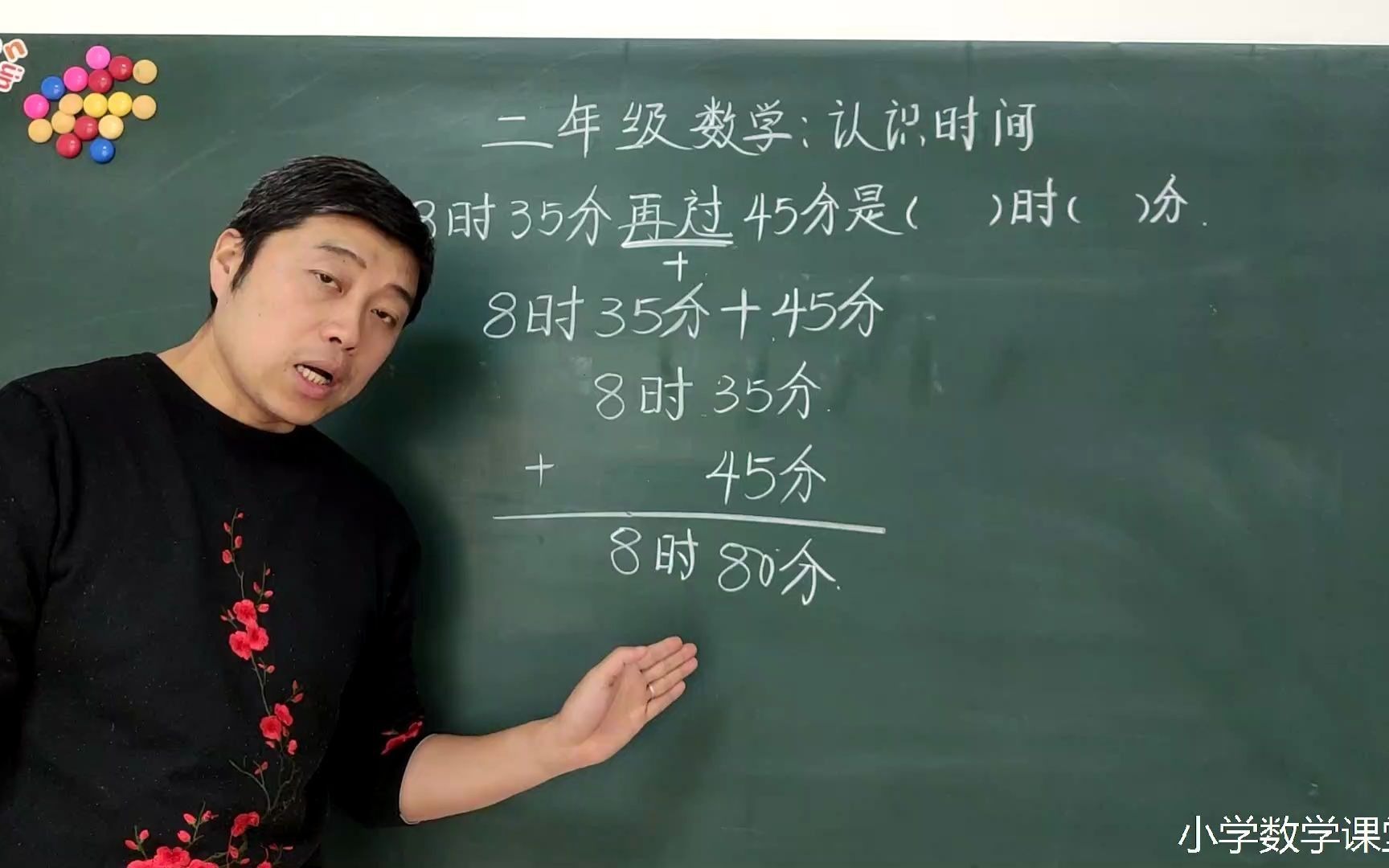 [图]二年级数学：时间计算怎么做孩子好理解？老师教你做好理解，准确率高。