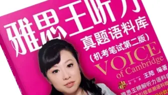 【雅思听力语料库】2025听力语料库全集，重点章节3、4、5、11章综合测试 附PDF+音频！