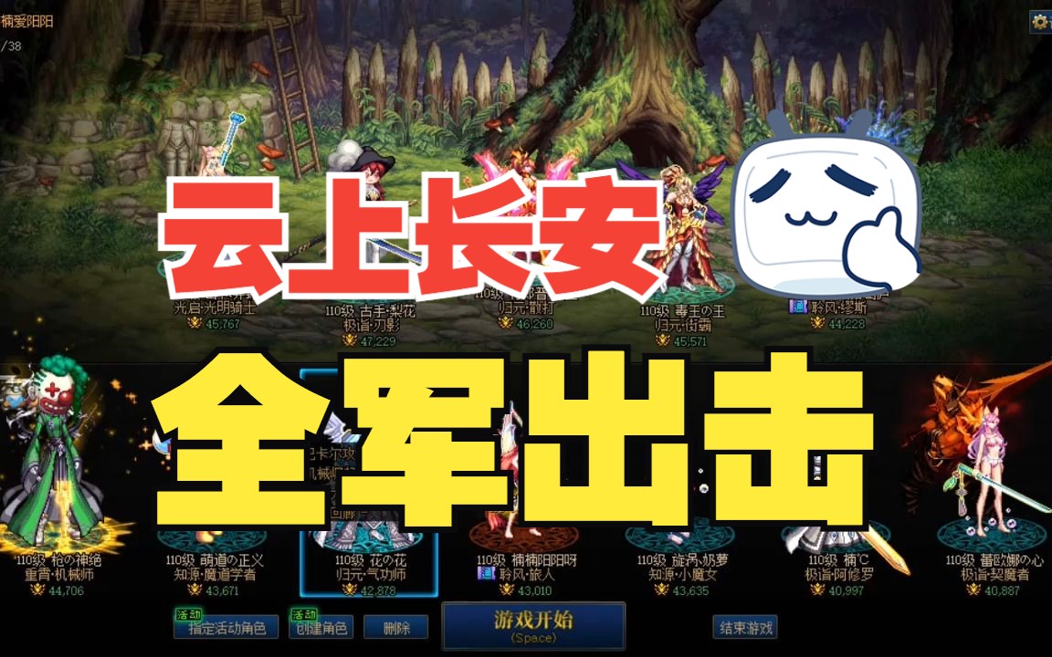 【dnf·创新世纪】云上长安,全面进军!