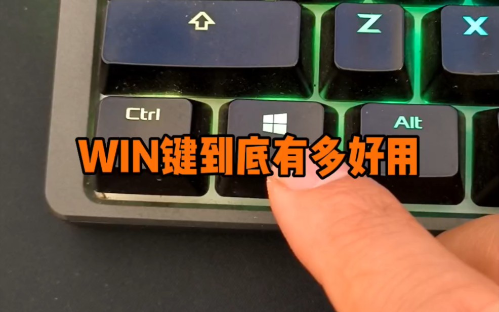 WIN键到底有多好用?哔哩哔哩bilibili