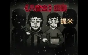 Video herunterladen: 【节奏盒子】 Corruptbox .v1.5一一《 八音盒 》重制