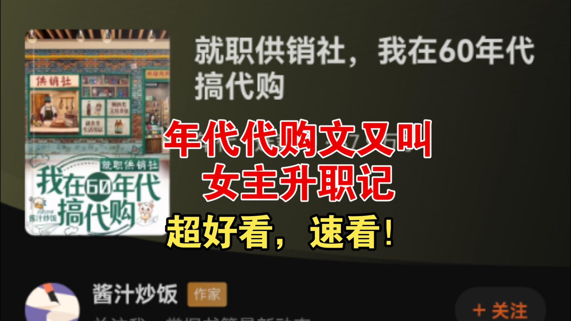 番茄超好看的年代代购文!!!和普通的年代文不一样,女主金手指是代购系统!哔哩哔哩bilibili