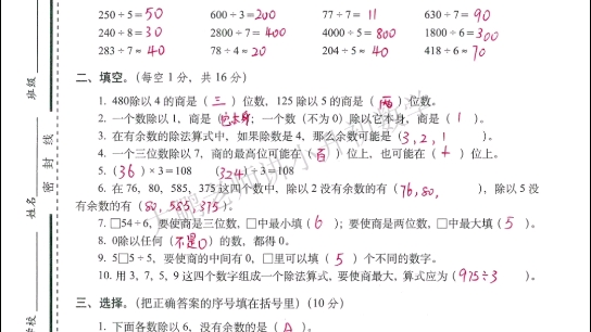 [图]（人教版）（三年级下册）《第二，三单元检测卷》及《答案解析》 #小学数学# # #单元检测卷# #