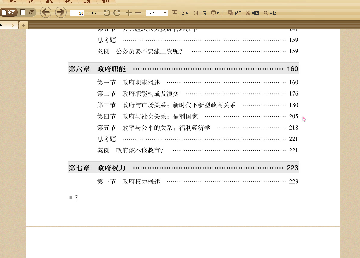 公共管理考研学科框架讲解2021年行政管理院校考研必备哔哩哔哩bilibili