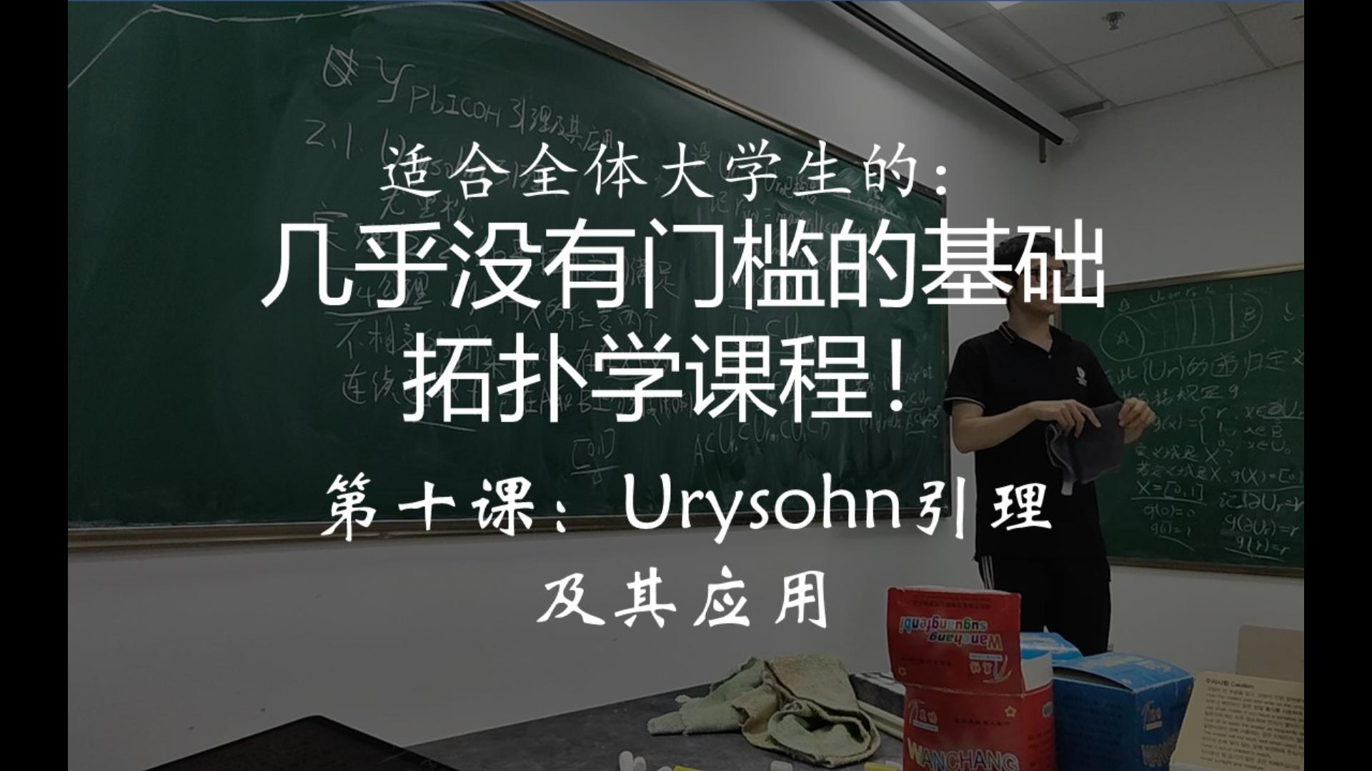 [图]【基础拓扑学第十讲】Urysohn引理及其应用