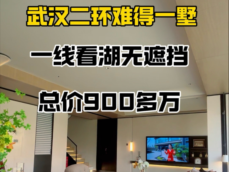 武汉千万级别墅,方岛金茂湖心墅,上叠261平样板间一镜到底.武汉二环一线湖景别墅,260平高端别墅,980个左右#别墅#豪宅哔哩哔哩bilibili