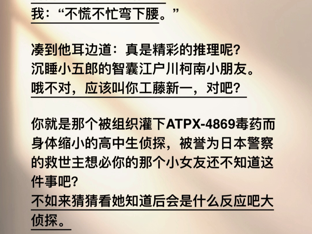 当柯南说你是凶手,而你真的是凶手的时候!柯南:“凶手就是你?”我:“不慌不忙弯下腰.”凑到他耳边道:真是精彩的推理呢?哔哩哔哩bilibili