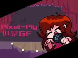 Descargar video: ［FNF音乐］Pixel-Pig，但是GF演唱