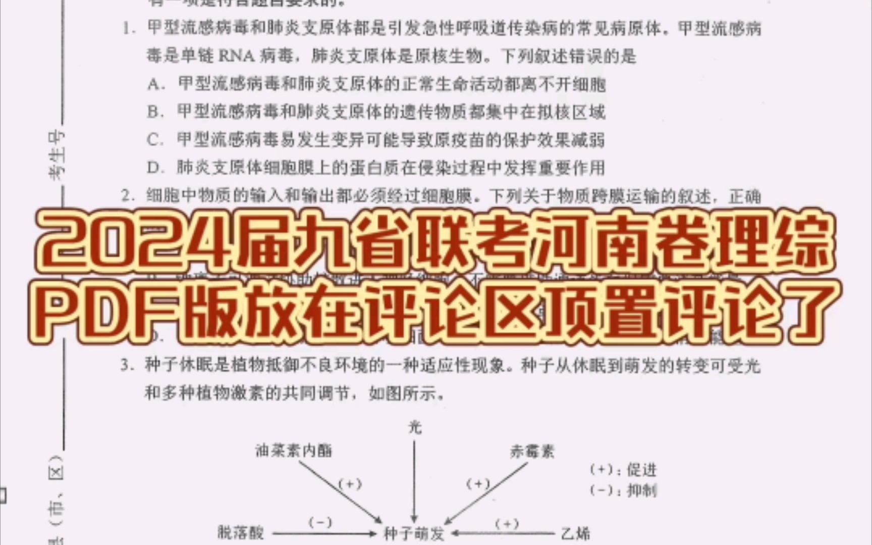 2024届九省联考河南卷理综哔哩哔哩bilibili