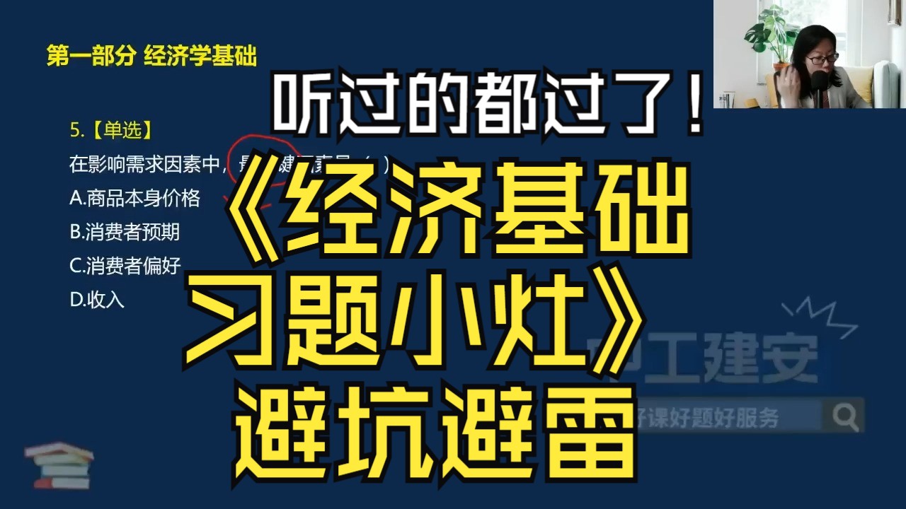 [图]【完整版】2024中级经济师《经济基础》习题小灶（基础早鸟）（武小唐精讲+花老师小灶）