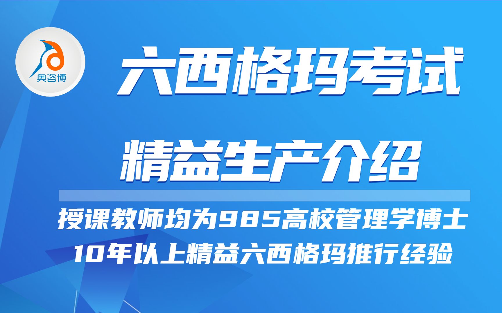 2022年精益六西格玛管理绿带黑带精益生产,中国质量协会六西格玛黑带绿带考试哔哩哔哩bilibili