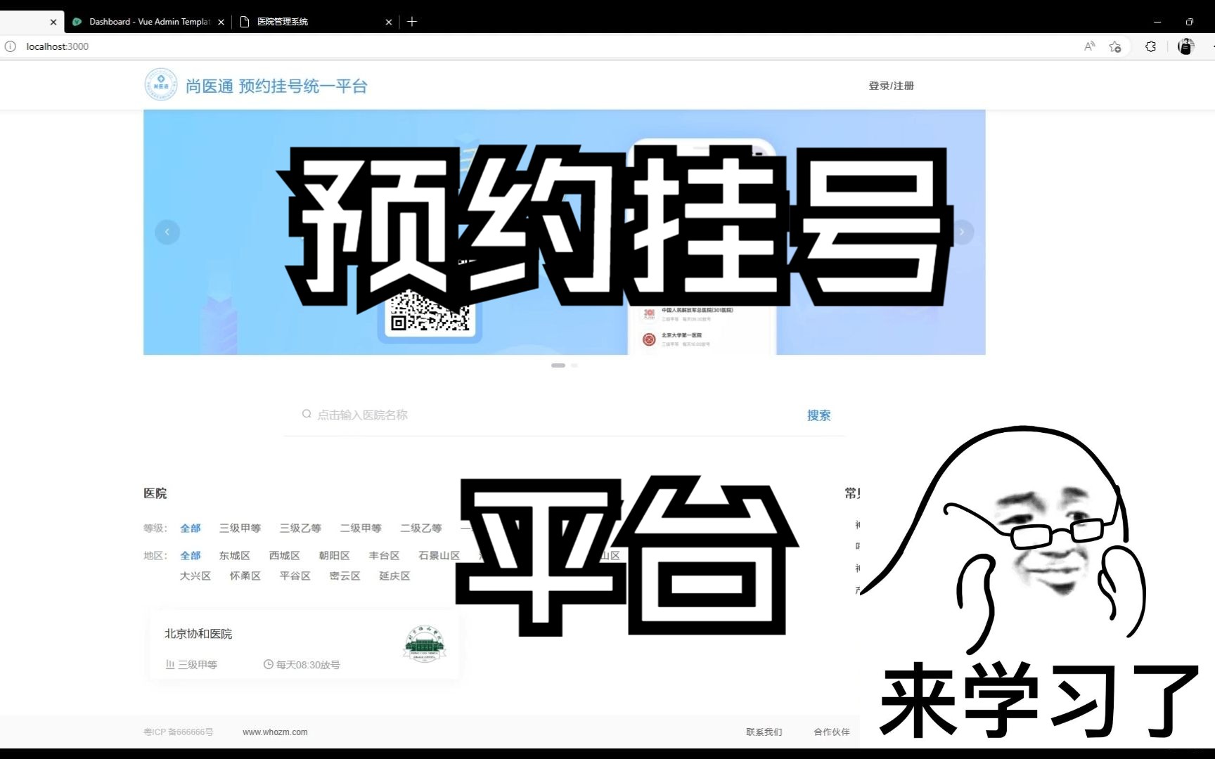 尚医通完结哔哩哔哩bilibili