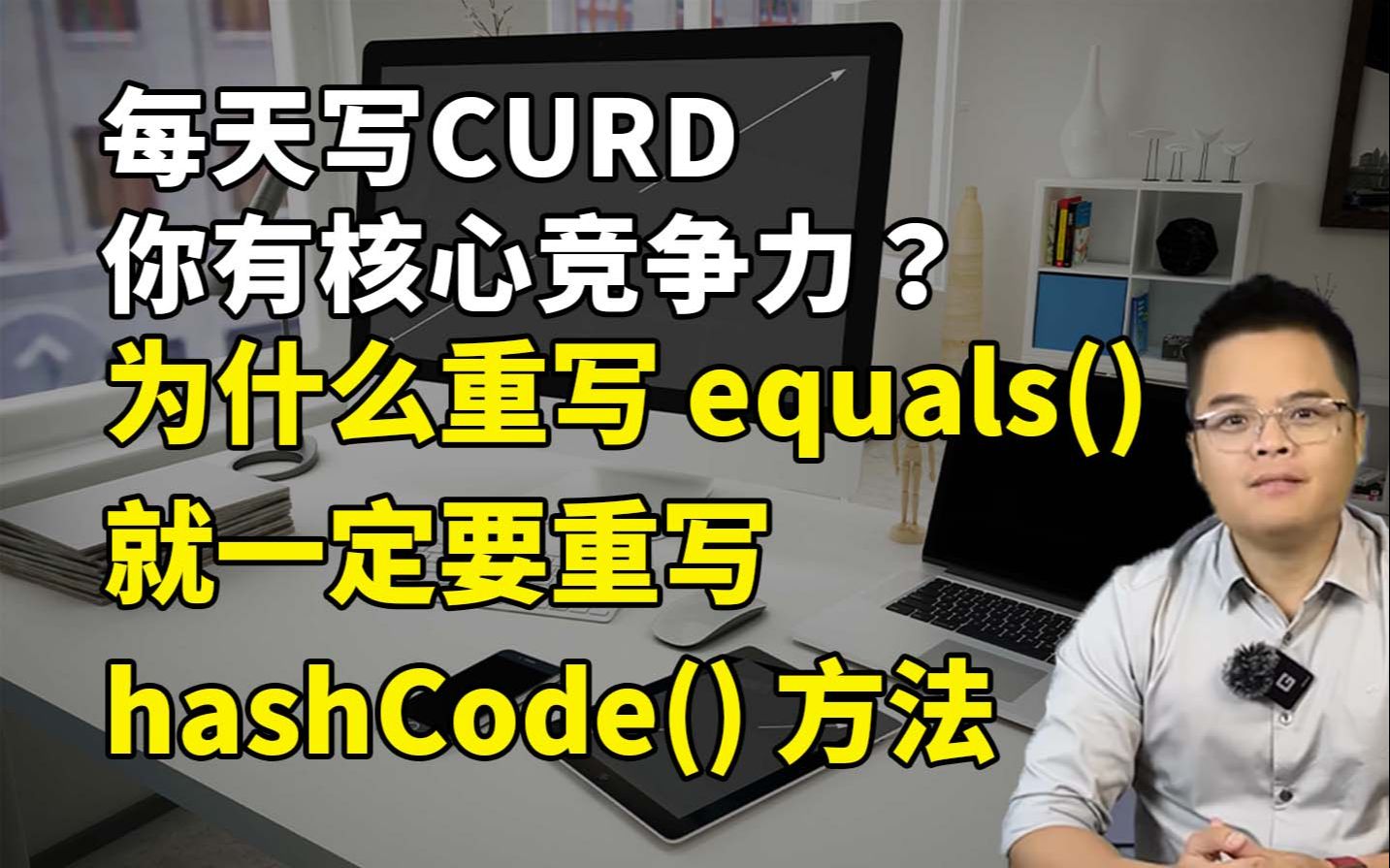 [图]【Java面试题】为什么重写 equals() 就一定要重写 hashCode() 方法？别写你那CURD了，再不学点哪有核心竞争力