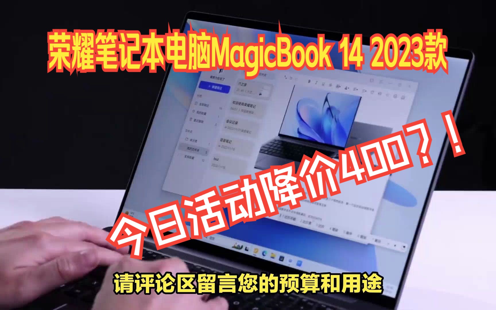 荣耀笔记本电脑MagicBook 14 2023款,配i513500H+1TB固态,原价5499,今日活动价5099.00哔哩哔哩bilibili