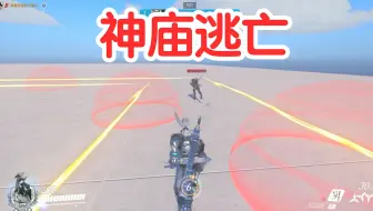 神庙逃亡 逃离大锤的追赶，突破障碍向终点冲刺吧！【周美灵大姐工坊】