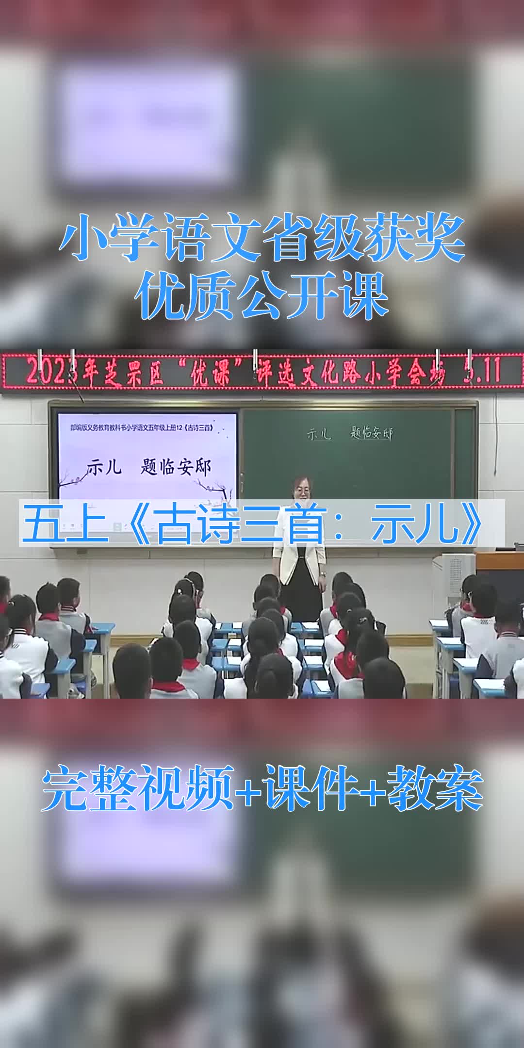 题临安邸板书图片图片