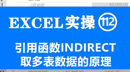 举一个例子终于把间接引用函数Indirect的原理讲清楚了#EXCEL哔哩哔哩bilibili