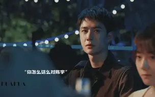 Download Video: 【王一博冰雨火】两个爸爸刚吵完架、陈宇秒变受气包😂