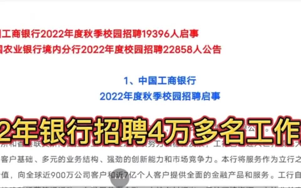 【银行招聘指南】正式编制2022年银行开始招聘啦!快转发身边需要的人.哔哩哔哩bilibili