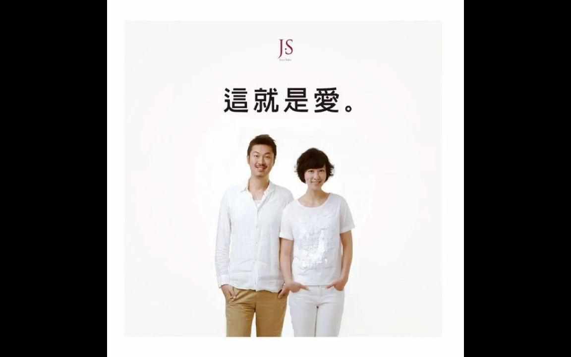 [图]JS-兩人份的幸福 《這就是愛 EP》