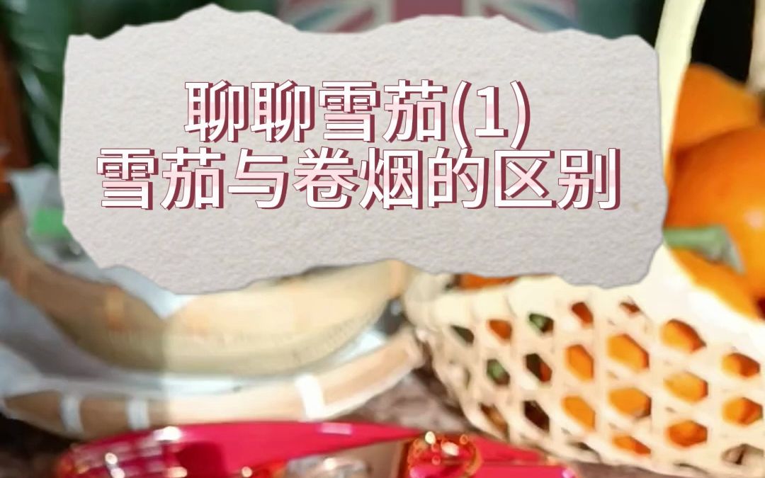 聊聊雪茄第1期:(8)雪茄与卷烟的区别有哪些?哔哩哔哩bilibili