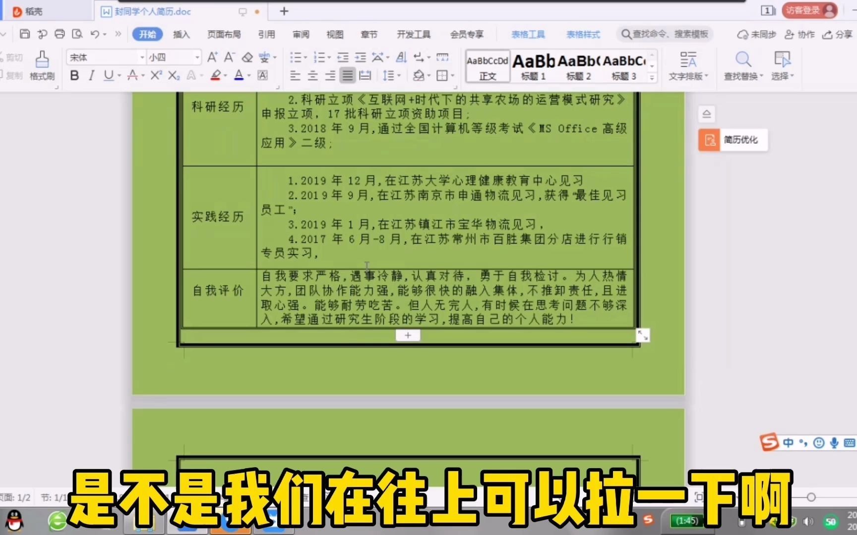 考研复试调剂教你如何写出超越60%的同类个人简历哔哩哔哩bilibili