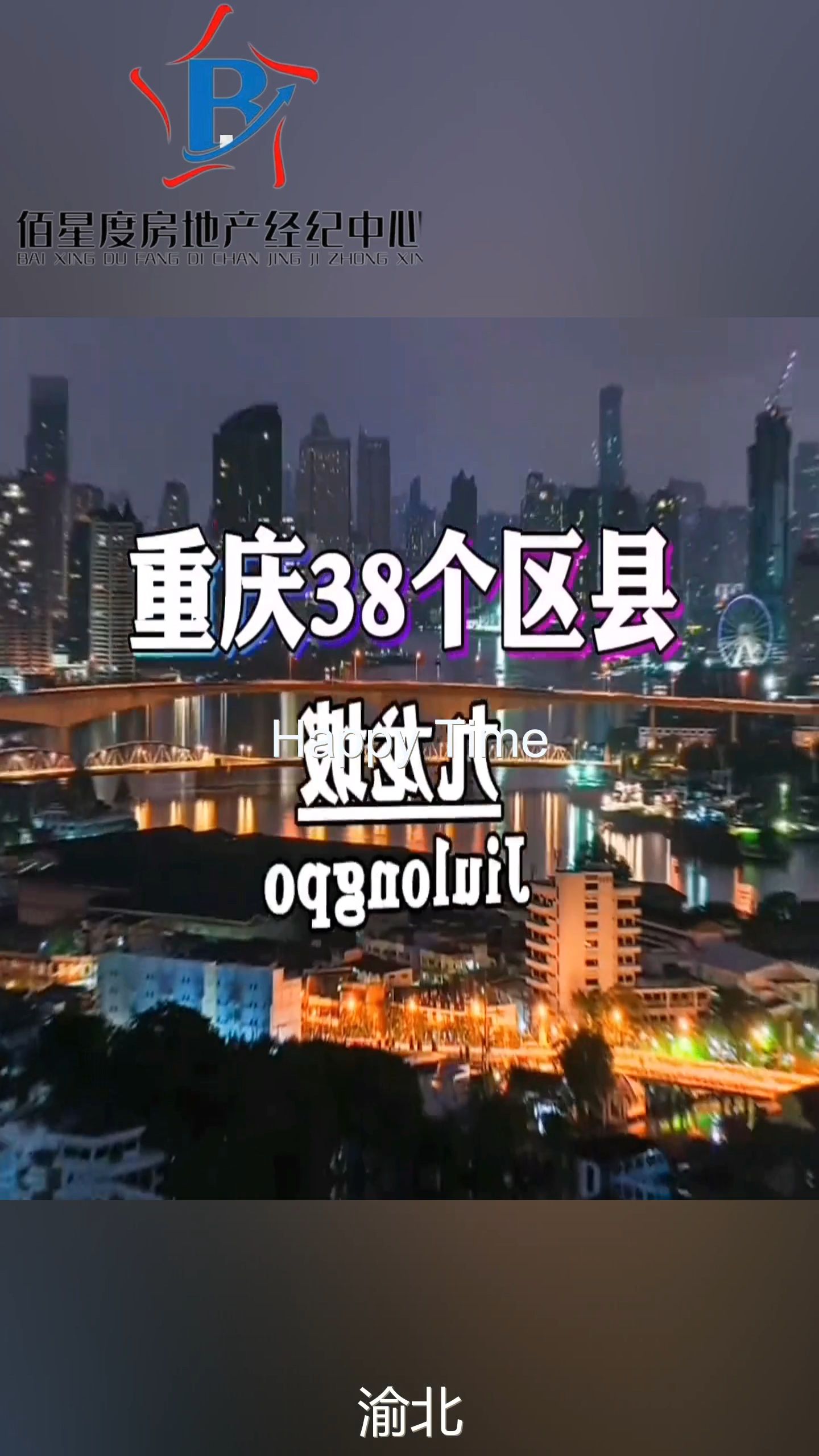 重庆38区县都有那些名字?评论区说说你是那个地方的.哔哩哔哩bilibili