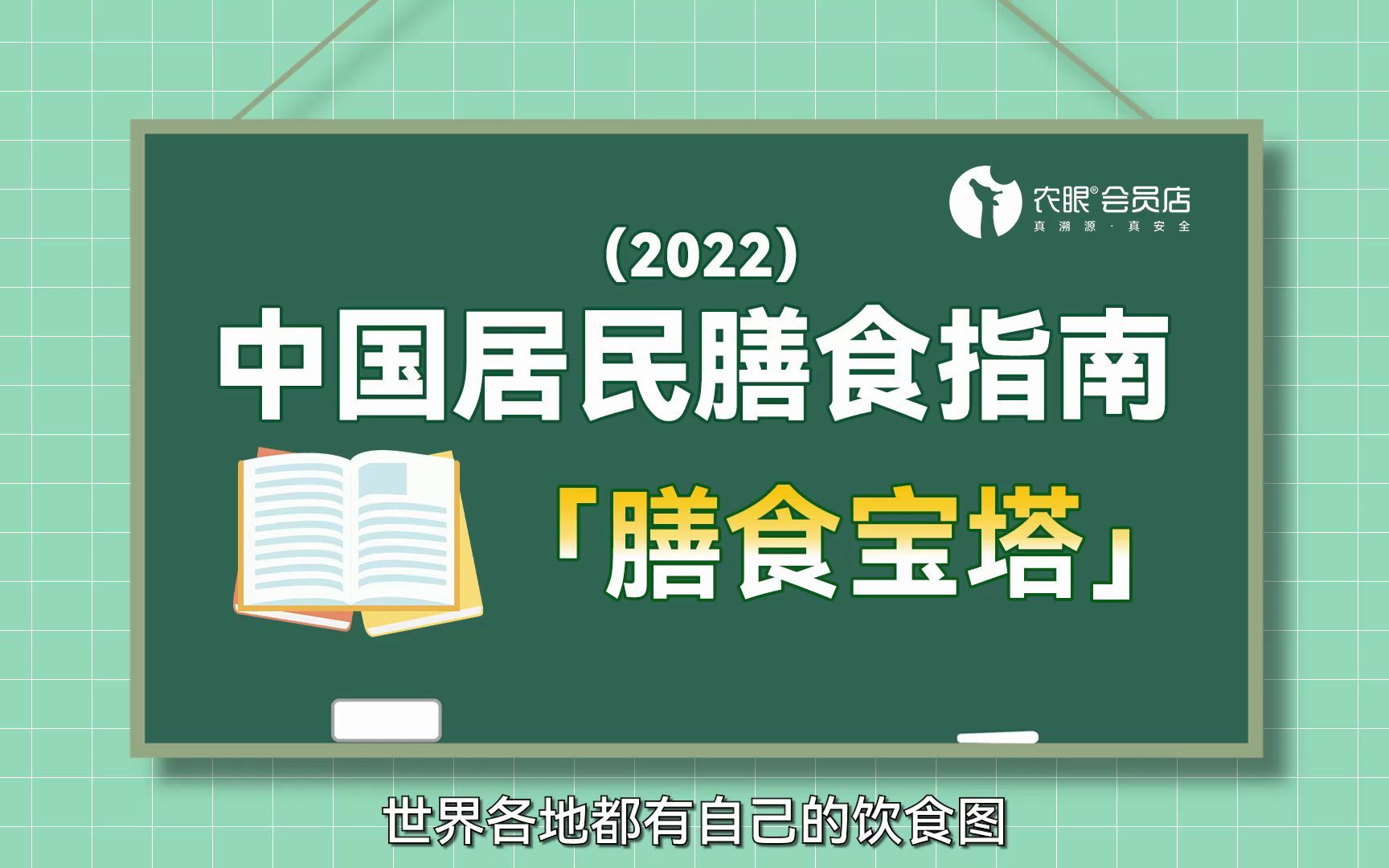 一起看2022版《中国居民膳食指南》,跟着膳食宝塔、学习如何打造平衡膳食结构!哔哩哔哩bilibili