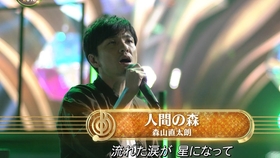 森山直太朗 人間の森 を生歌熱唱映画 森山直太朗人間の森をぬけて 初日舞台あいさつ 生肉 哔哩哔哩 つロ干杯 Bilibili