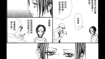 Download Video: [nana漫画69话 下]剪视频的时候突然发现站在美雨的角度看娜娜，就和奈奈的视角看蕾拉很像，某种意义上来说泰和巧也是像漫画名一样，是世界上的另一个我。