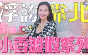 Télécharger la video: 王思佳｜开箱香奈儿度假系列｜这双雨靴女团Jennie都在穿