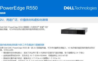 DELLEMC PowerEdge R550 2U机架式服务器参数介绍哔哩哔哩bilibili