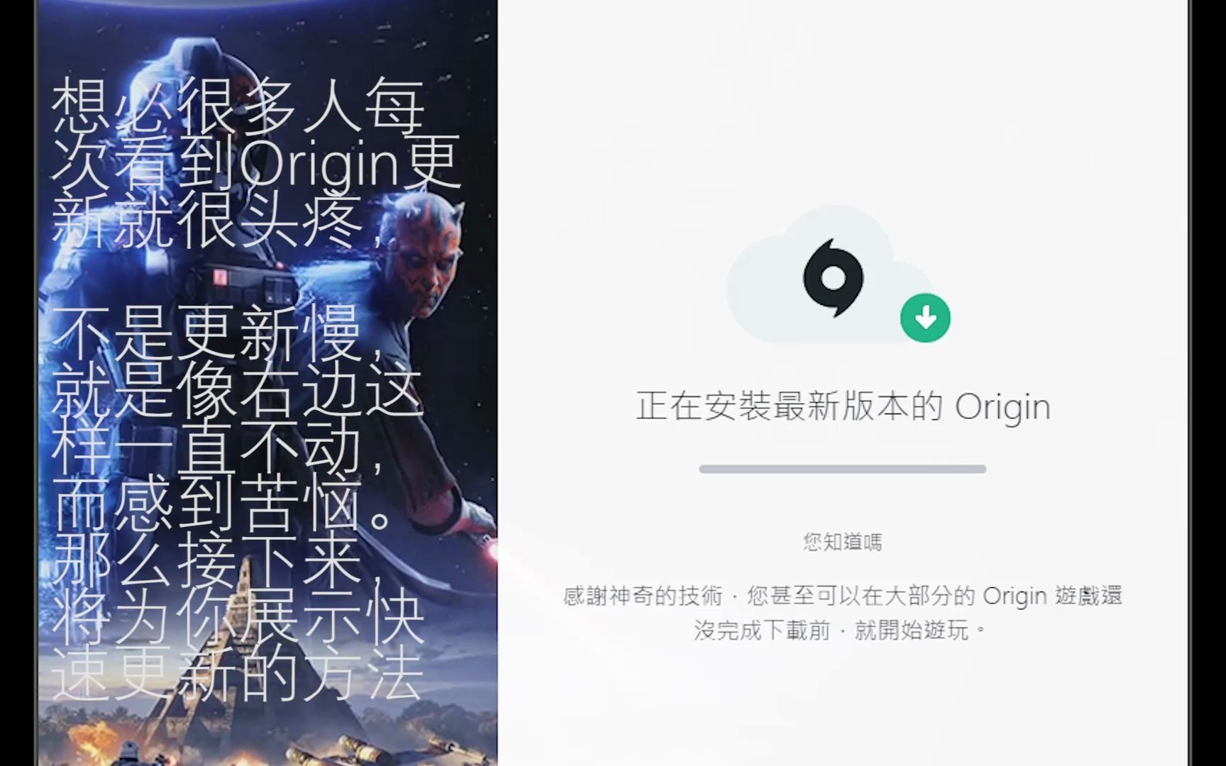 【面对Origin平台更新慢,进度条不动,那么这个方法绝对有效】《Origin》20210507212838189哔哩哔哩bilibili