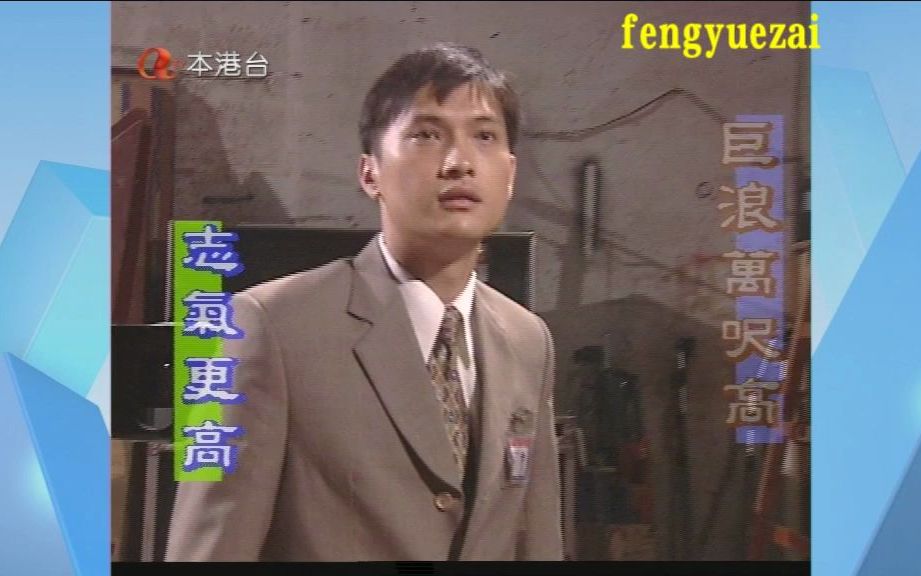 香港atv电视剧:电视风云 (2001)主演: 陈锦鸿 / 陈芷菁 / 珈颍 / 黎耀祥 / 吴廷烨的片头曲!哔哩哔哩bilibili