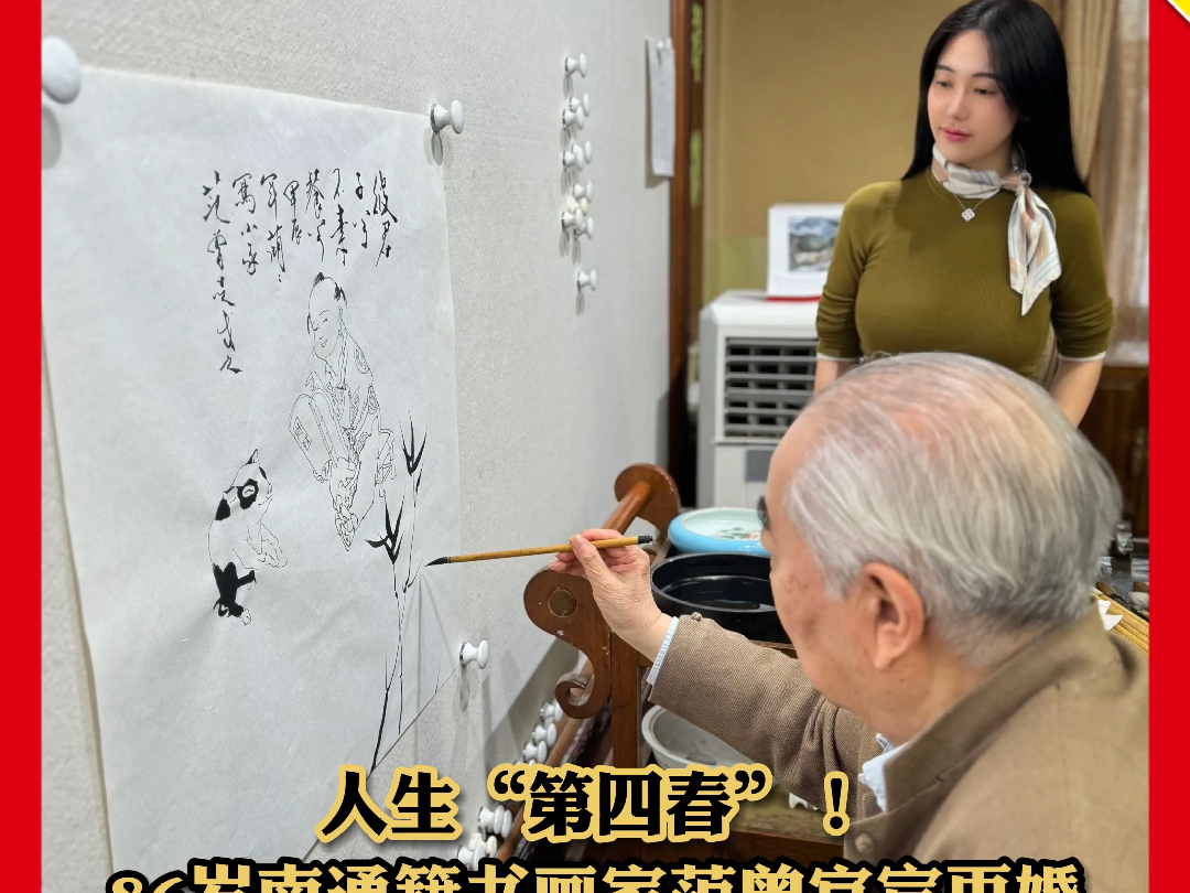 人生"第四春"!86岁南通籍书画家范曾官宣再婚,网传新婚妻子小其50岁