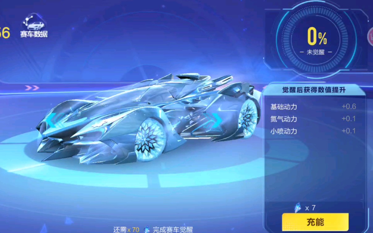 qq飞车冰魄迎来了觉醒?这性能给的,快赶上皮肤了!