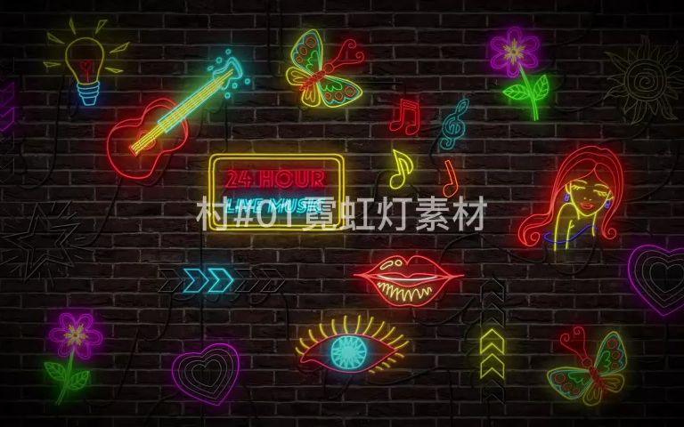 村#01霓虹灯素材霓虹场复古视频背景VJ素材哔哩哔哩bilibili