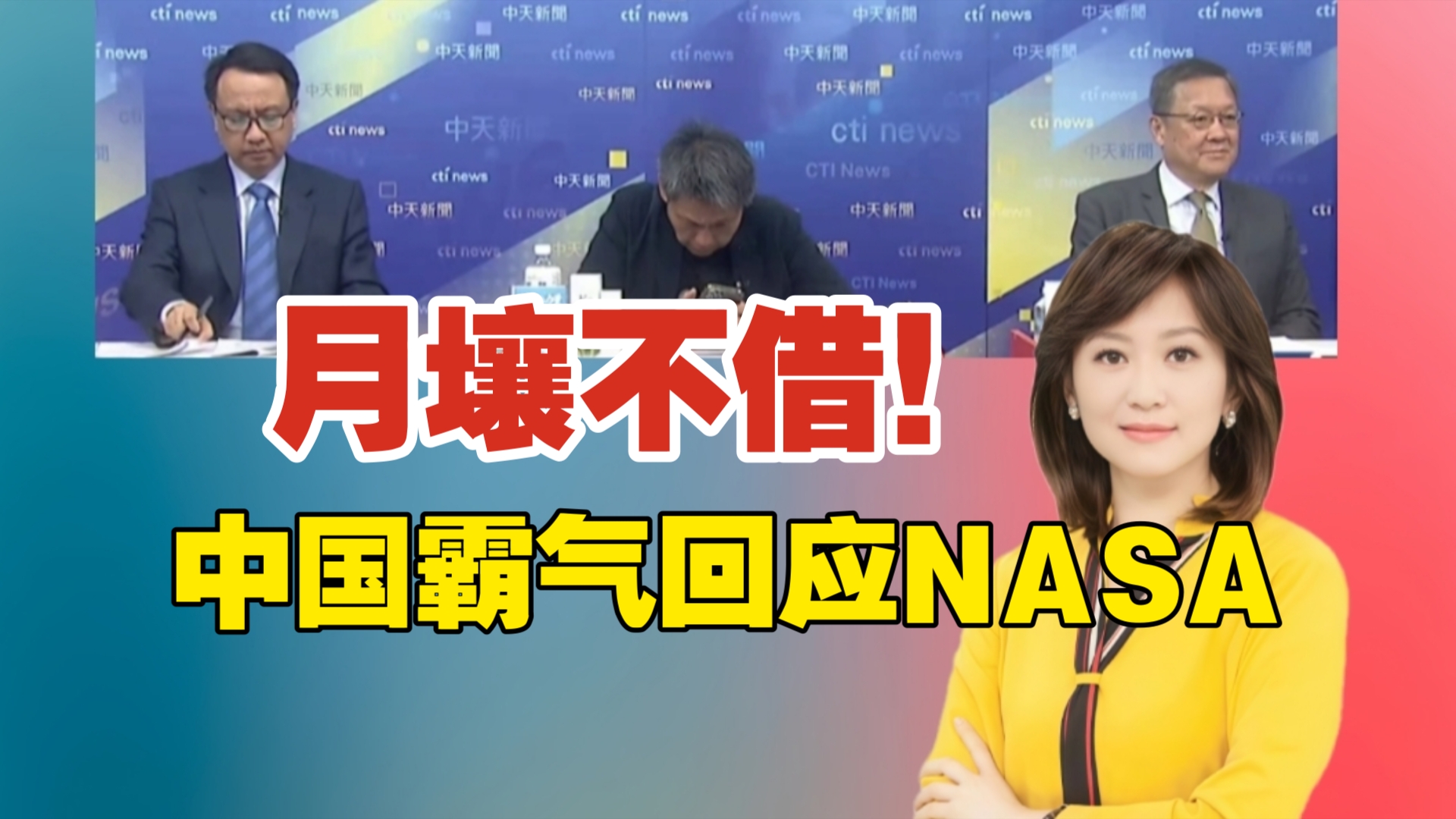 月壤不借!中国霸气回应NASA哔哩哔哩bilibili