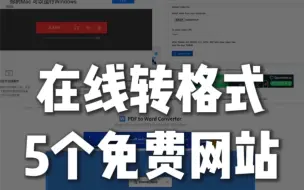 Download Video: 5个免费转格式网站，视频 /GIF /音频 /PDF文件在线转格式