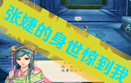 活动作品张婕居然是张角的女儿