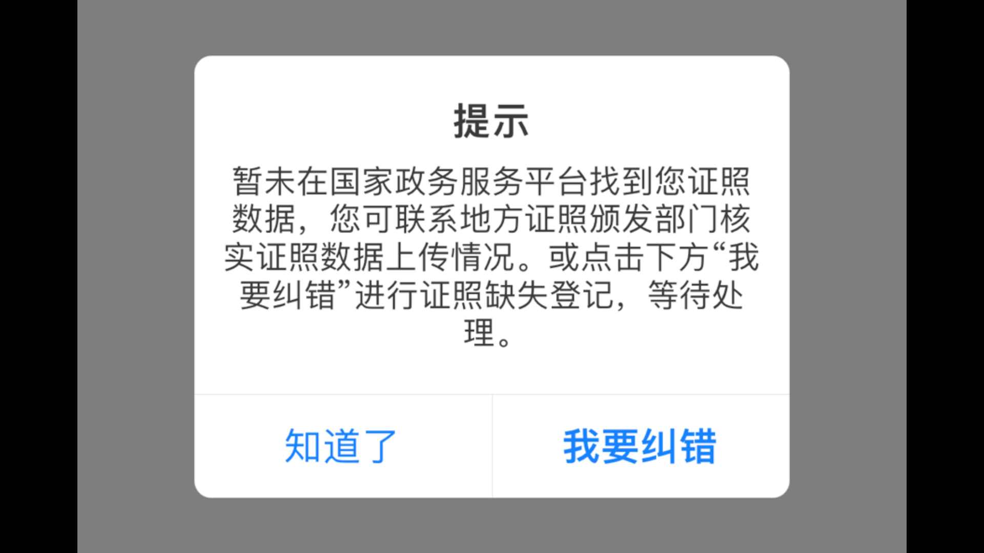 关于我的结婚证在国家政务服务平台查不到这件事哔哩哔哩bilibili