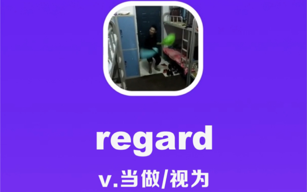 regard:当作,视为哔哩哔哩bilibili