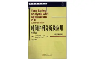 Tải video: 【试看篇】《时间序列分析及应用 R语言》课后习题详解：第六章 模型识别