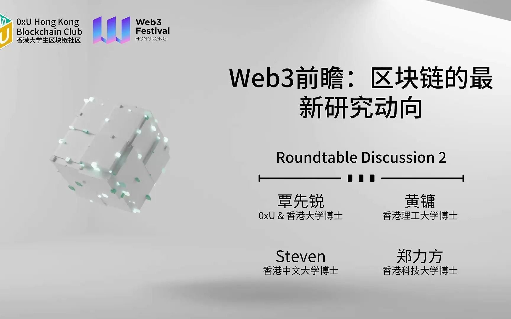 Web3前瞻:区块链的最新研究动向哔哩哔哩bilibili