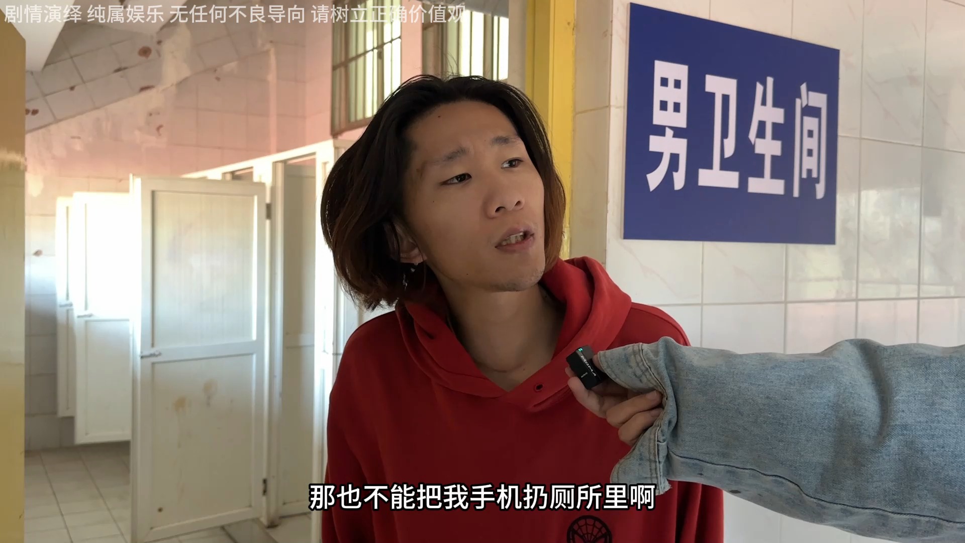 《关于室友在厕所和女朋友打视频这件事》