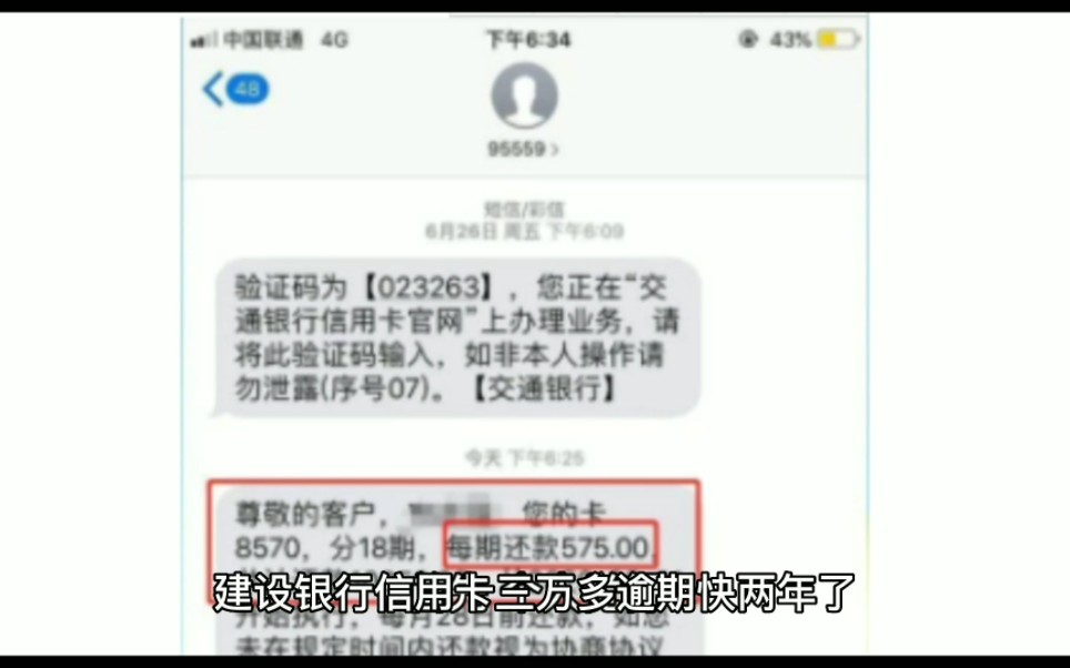 建设银行信用卡三万多逾期快两年了,现在涨到八万多,怎么办?哔哩哔哩bilibili